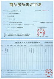 商品房預(yù)售許可證查詢(xún)系統(tǒng)及信息咨詢(xún)服務(wù)解析