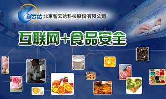 互聯網+食品安全守護之道 智云達勢在必行